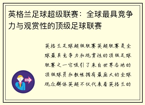 英格兰足球超级联赛：全球最具竞争力与观赏性的顶级足球联赛